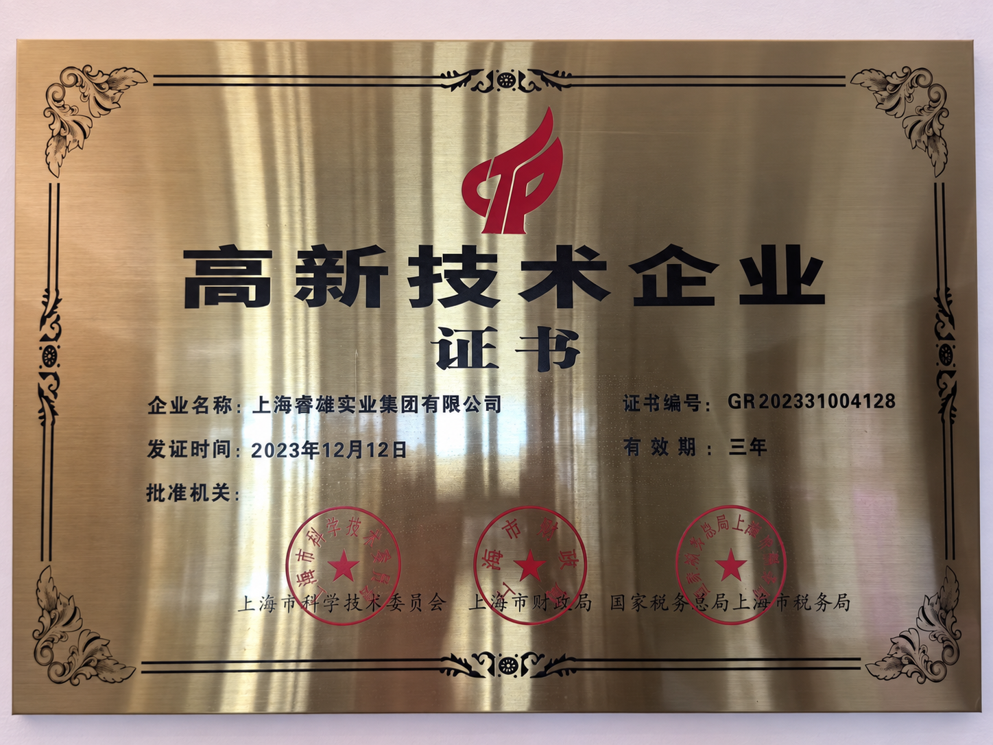 上海市高新技术企业