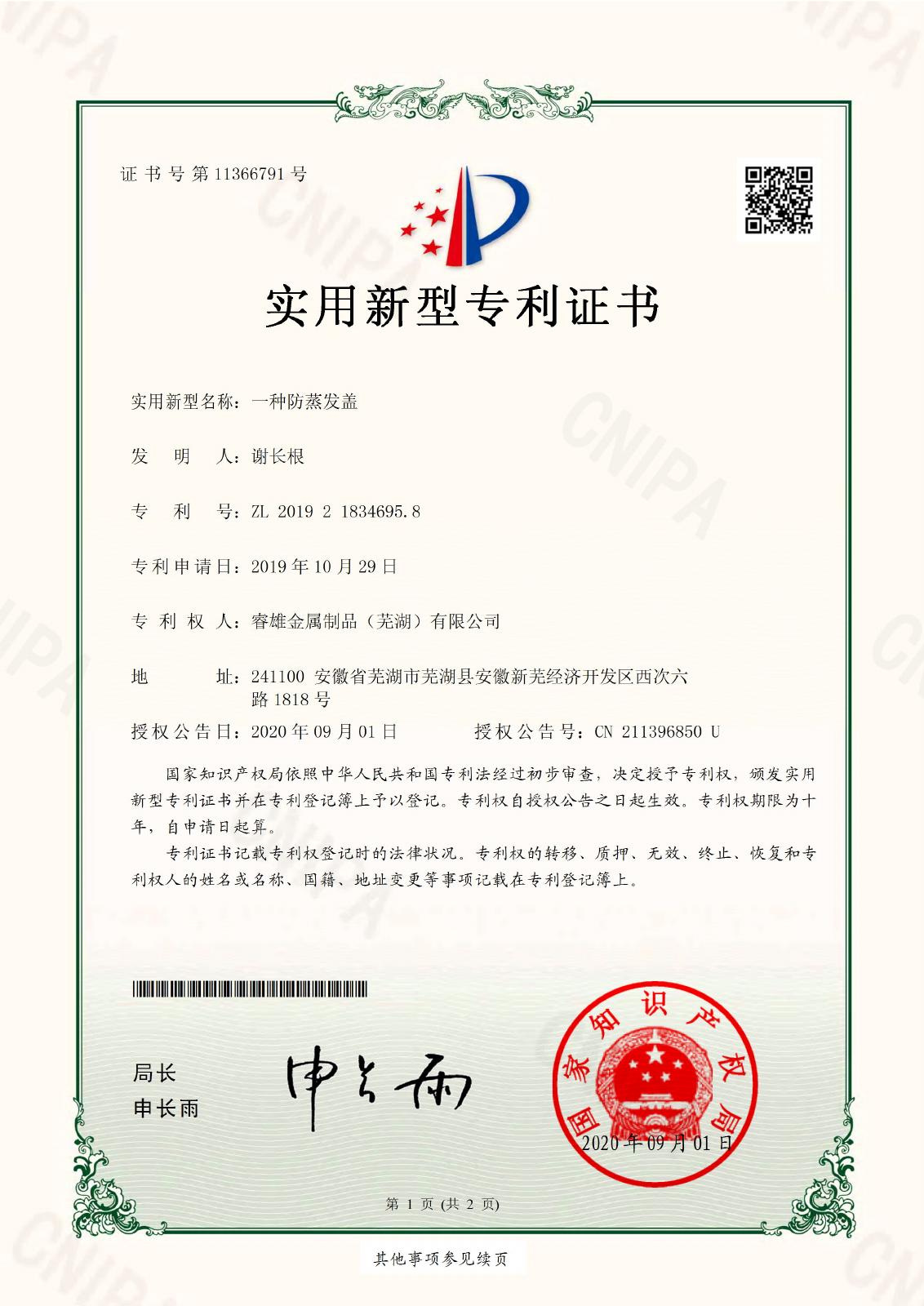 一种防蒸发盖