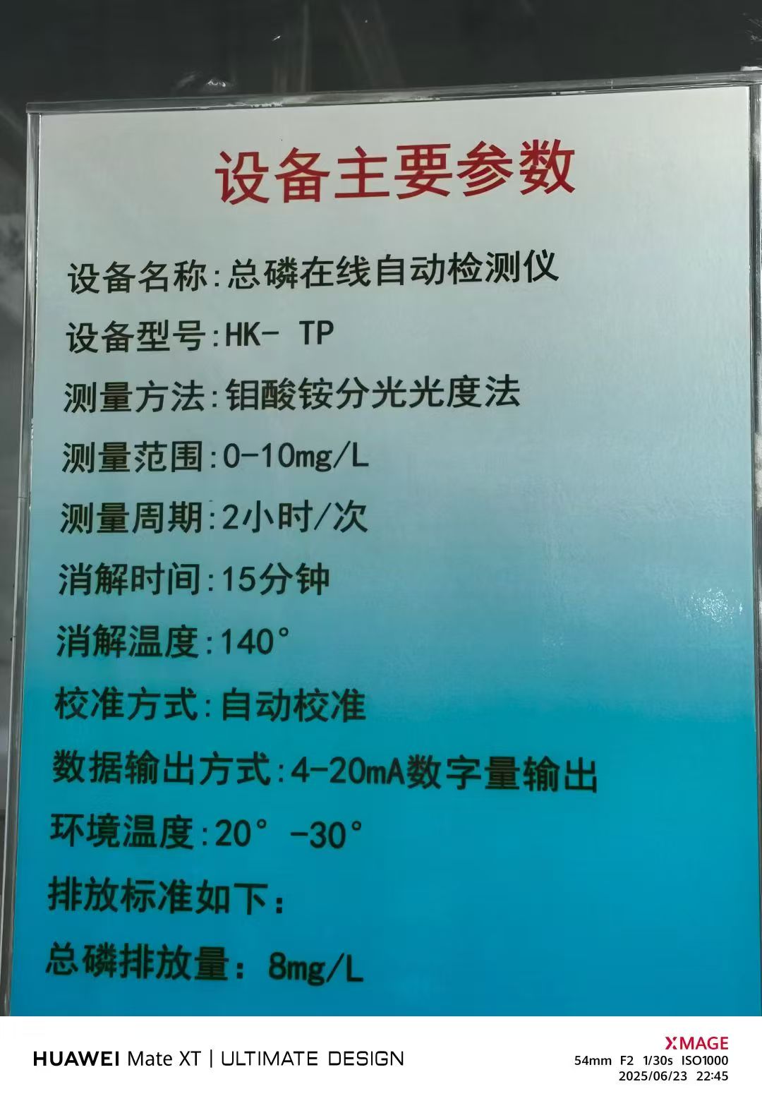 总磷在线自动检测仪