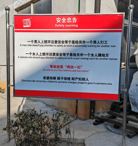 安全第一