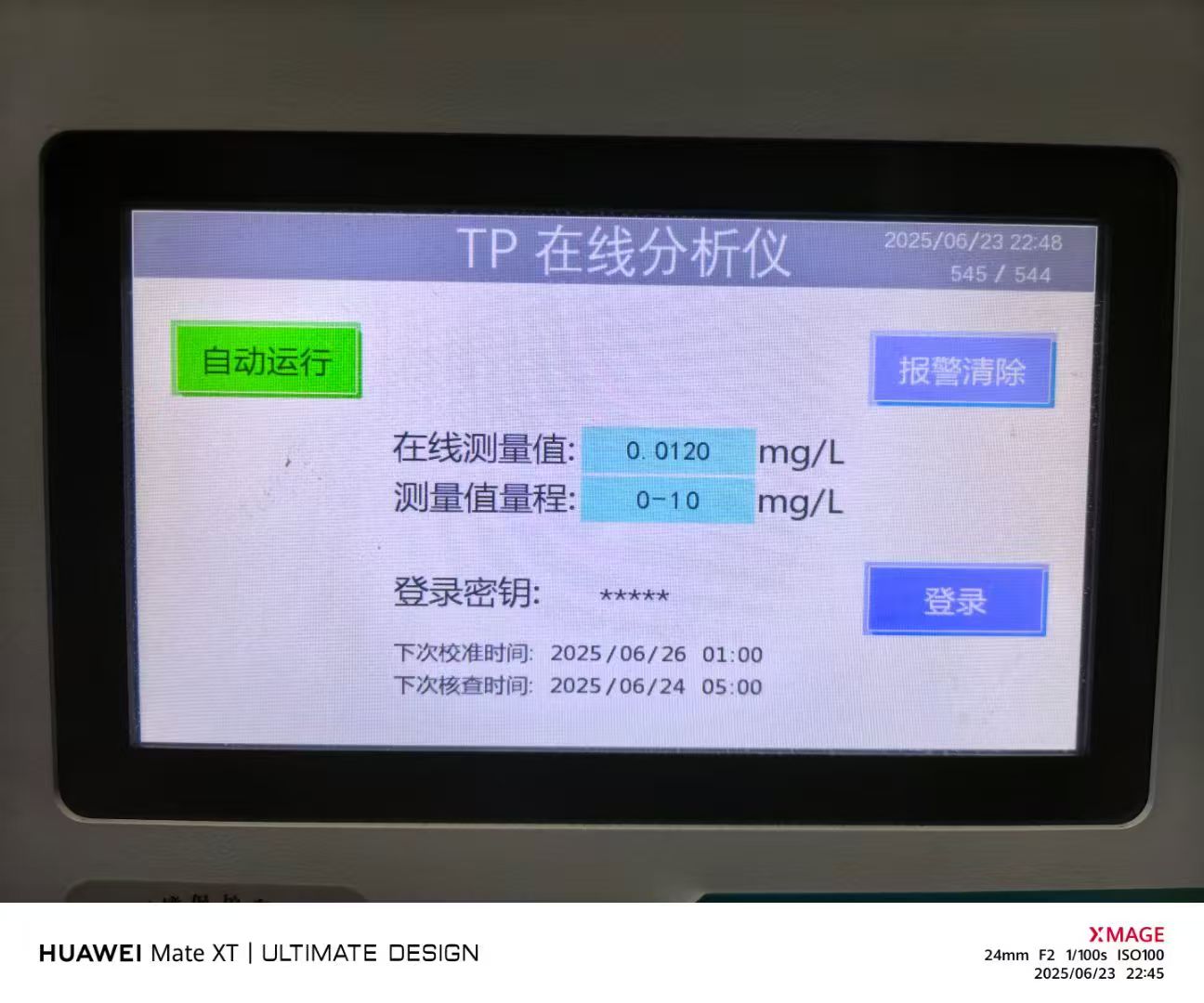 TP在线分析仪