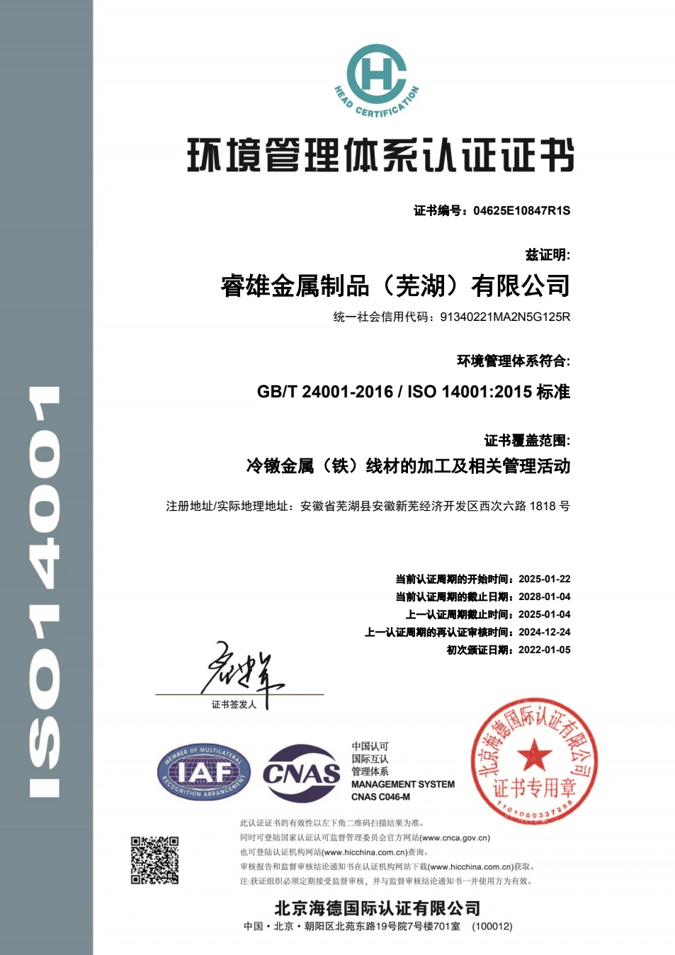 ISO 14001:2015 · 04625E10847R1S