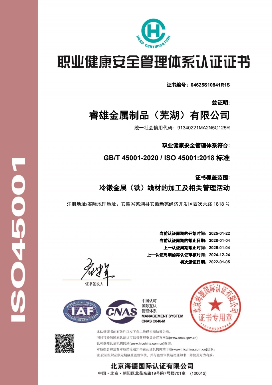 ISO 45001:2018 · 04625S10841R1S